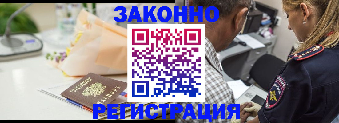 временная регистрация в Мурманской области